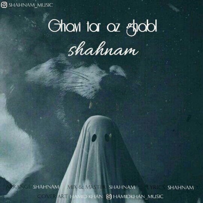 Shahnam - Ghavi Tar Az Ghabl