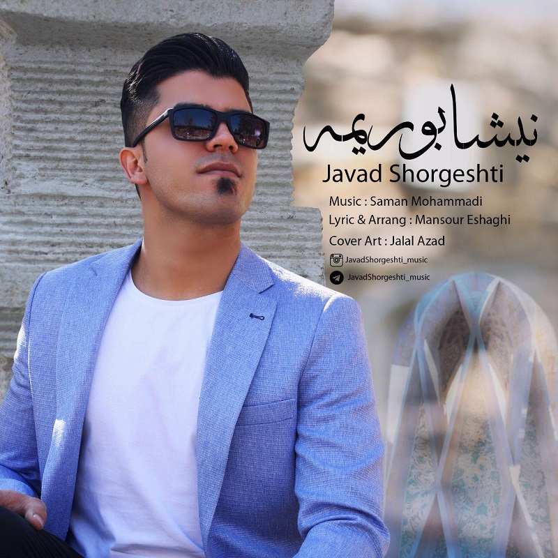 Javad Shorgeshti - Neyshaborima